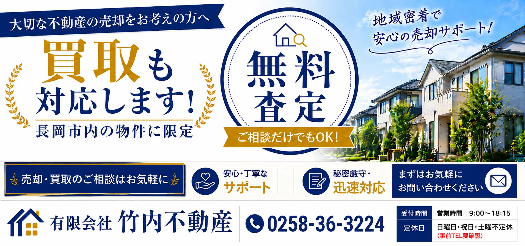不動産買取
